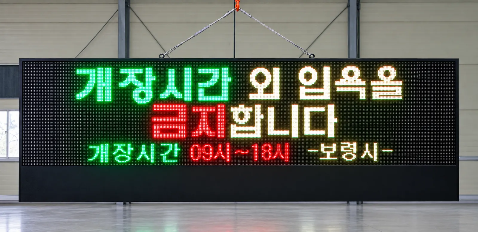 보령시 시설 안내 전광판