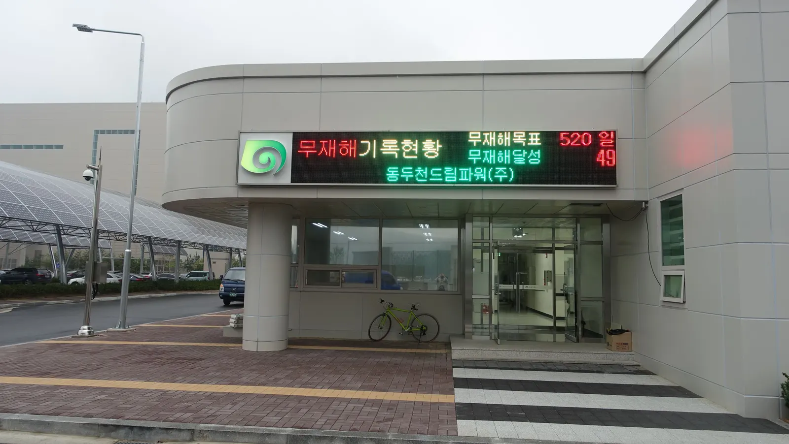 동두천드림파워 현수막 전광판