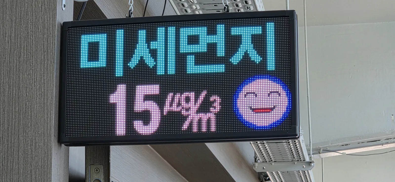 소음 · 미세먼지 설치 사진