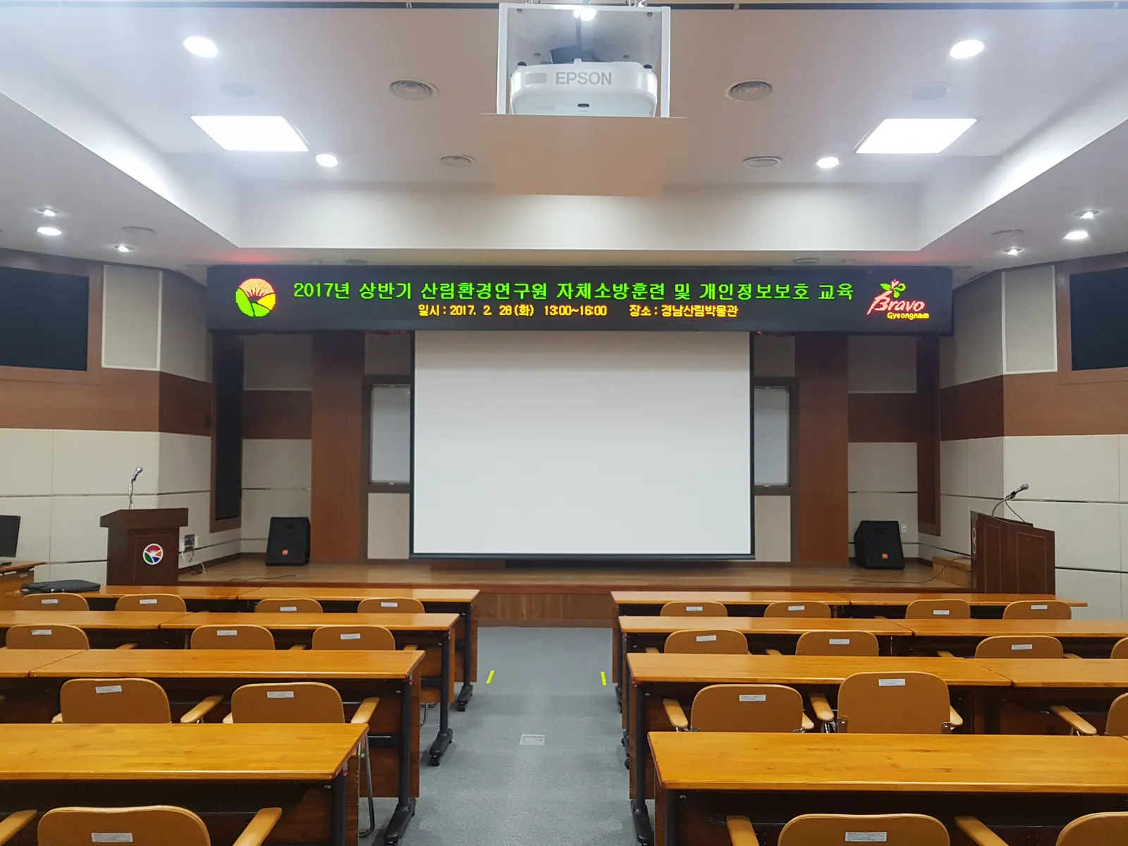 교육장 현수막 전광판