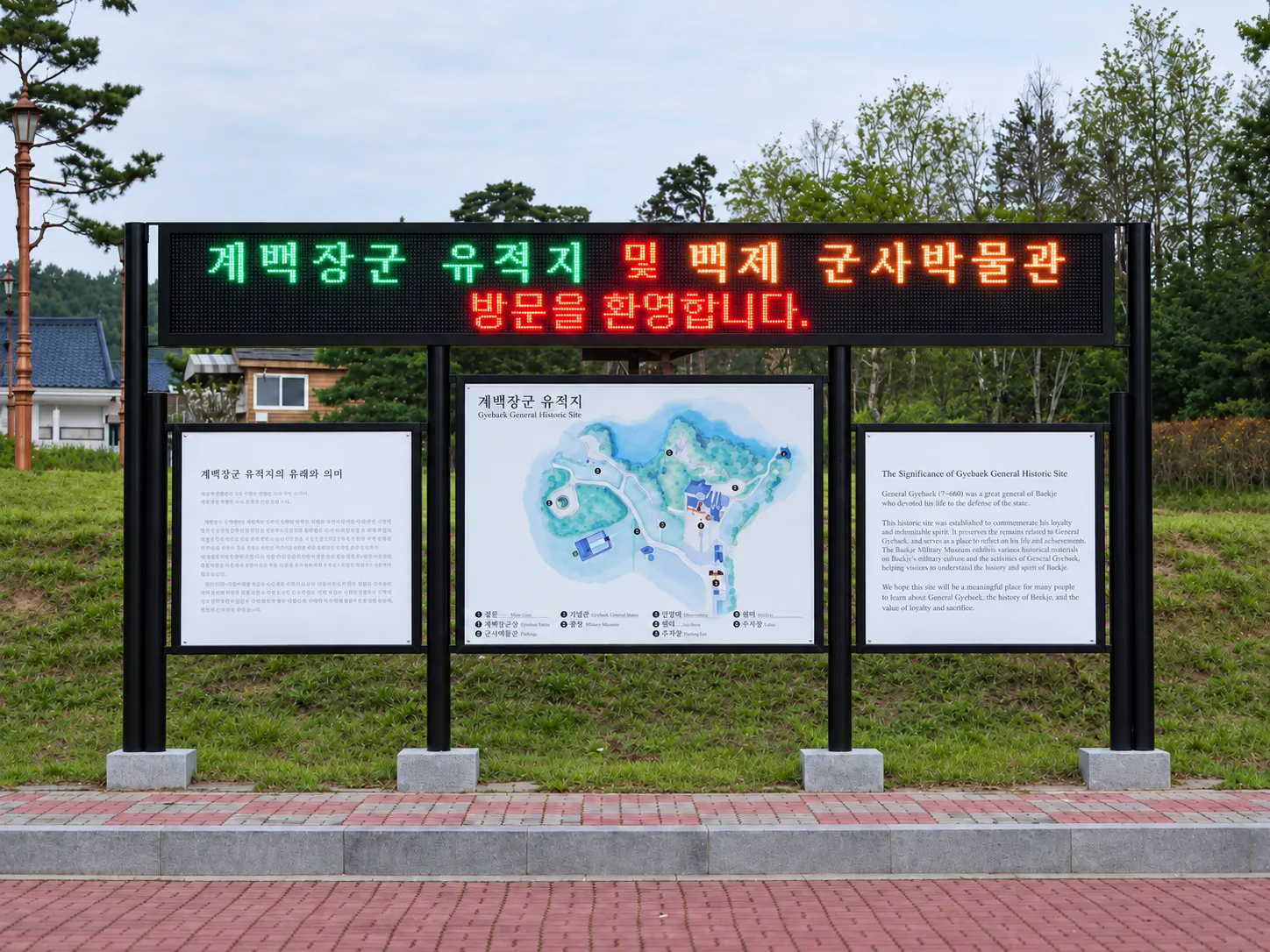 계백장군 유적지 안내게시대 전광판
