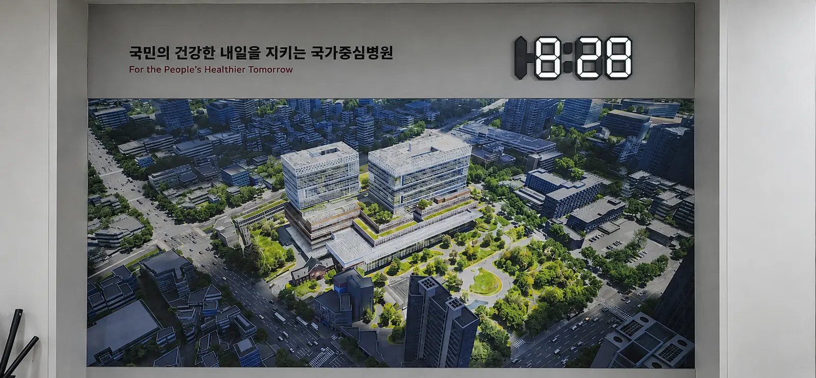 국립중앙의료원 로비 LED 시계
