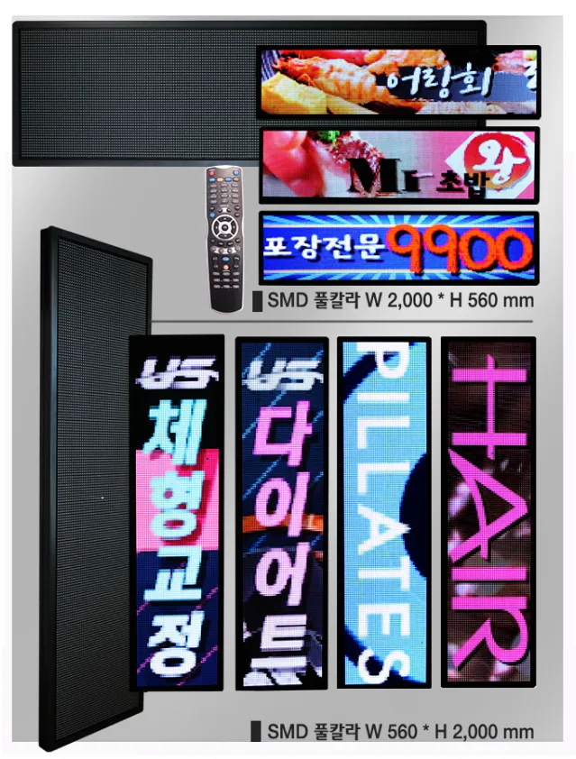 세로형 · 가로형 돌출 전광판