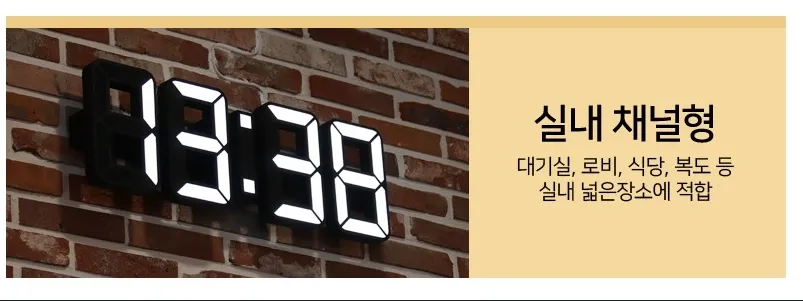 실내 채널형 LED 시계