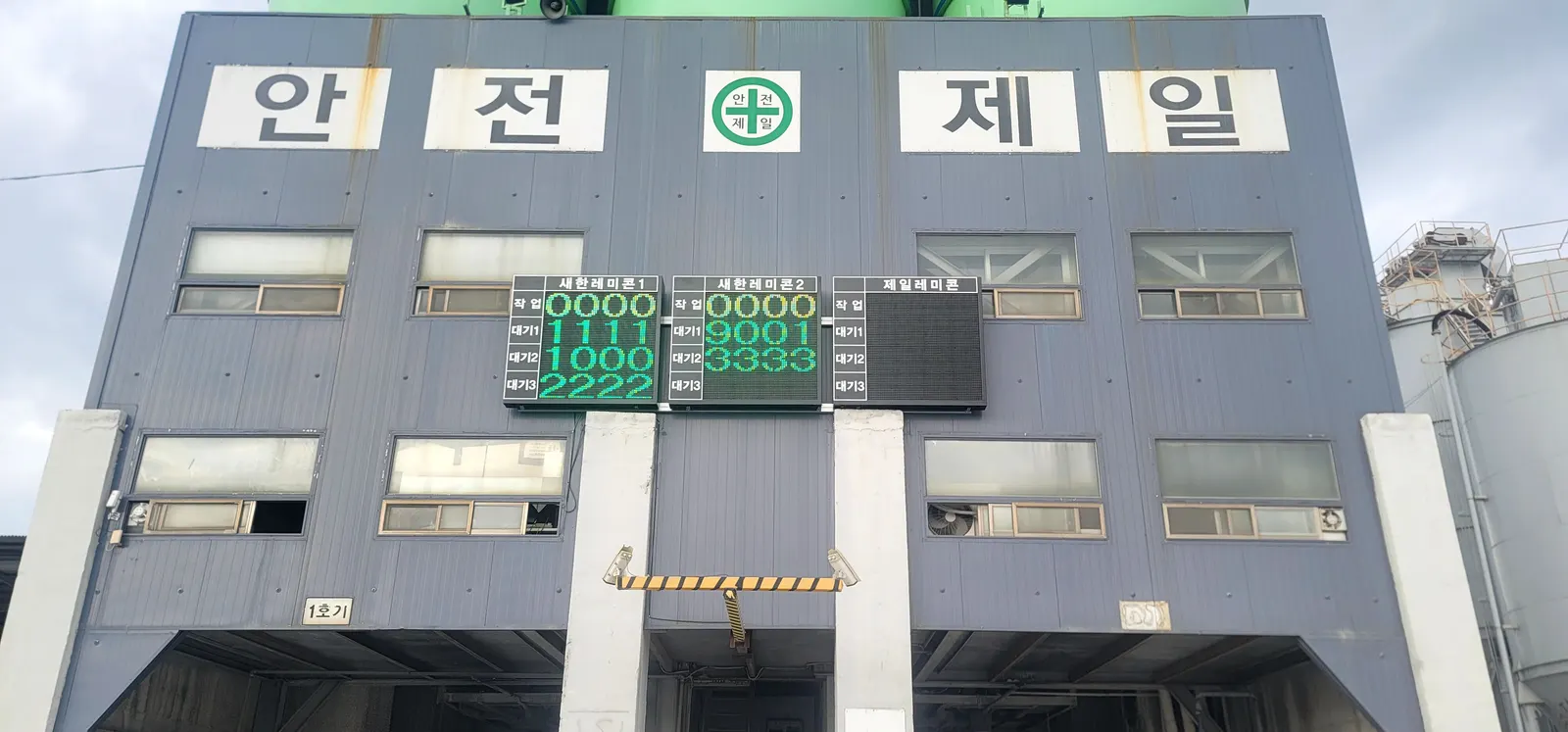 레미콘 출하차량 설치 사진