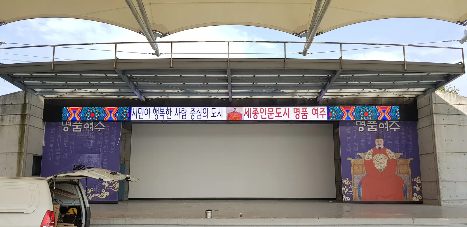 공연장 무대 현수막 전광판