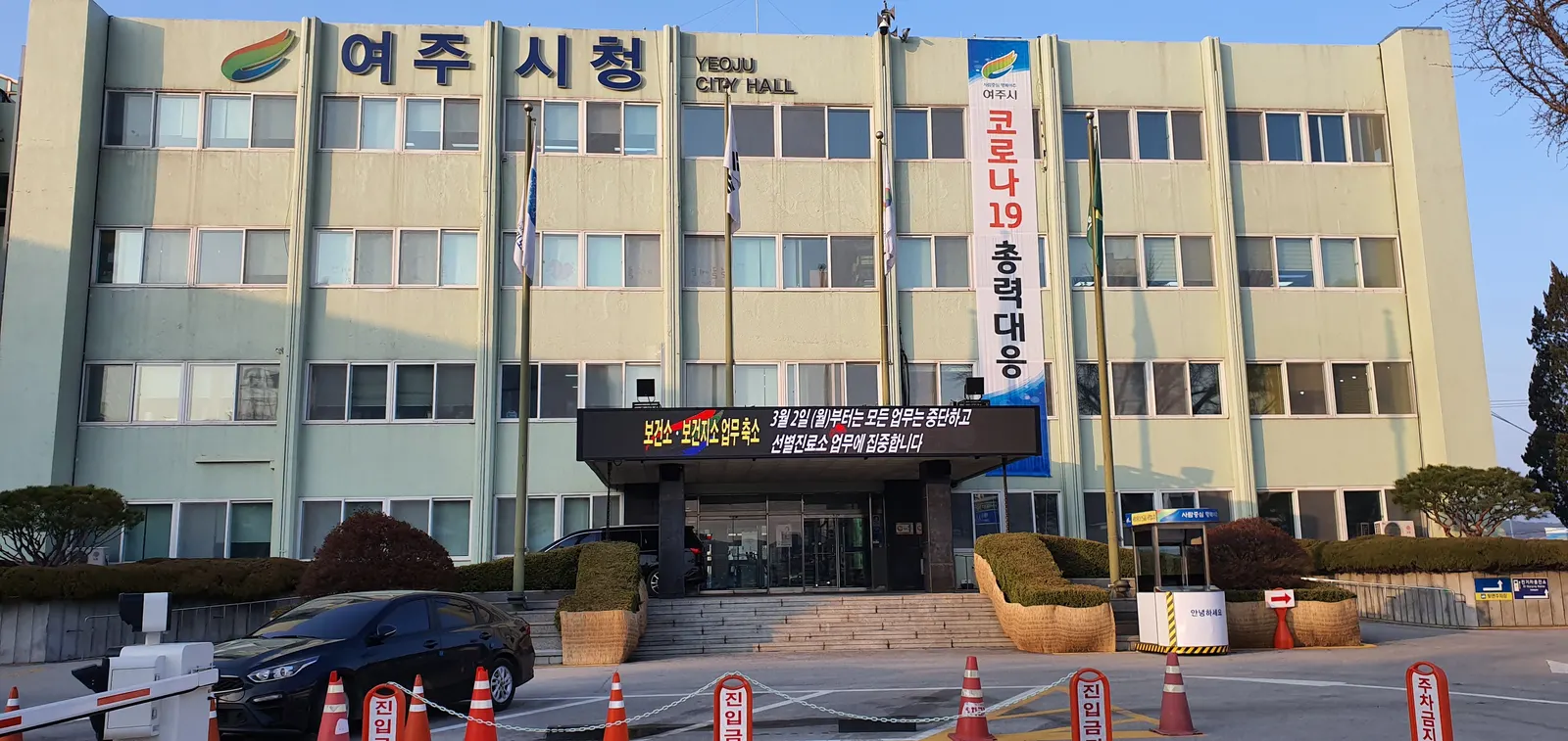 여주시청 현수막 전광판