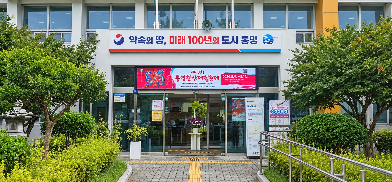 통영 용남면사무소 현수막 전광판