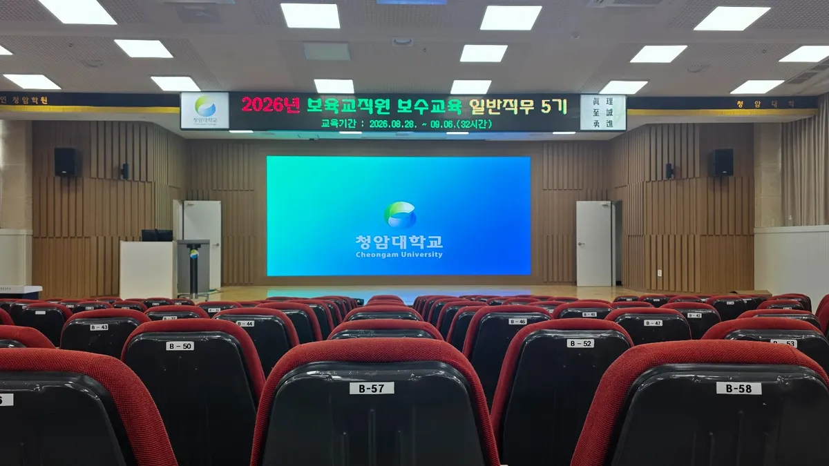 청암대학교 강당 대형 전광판