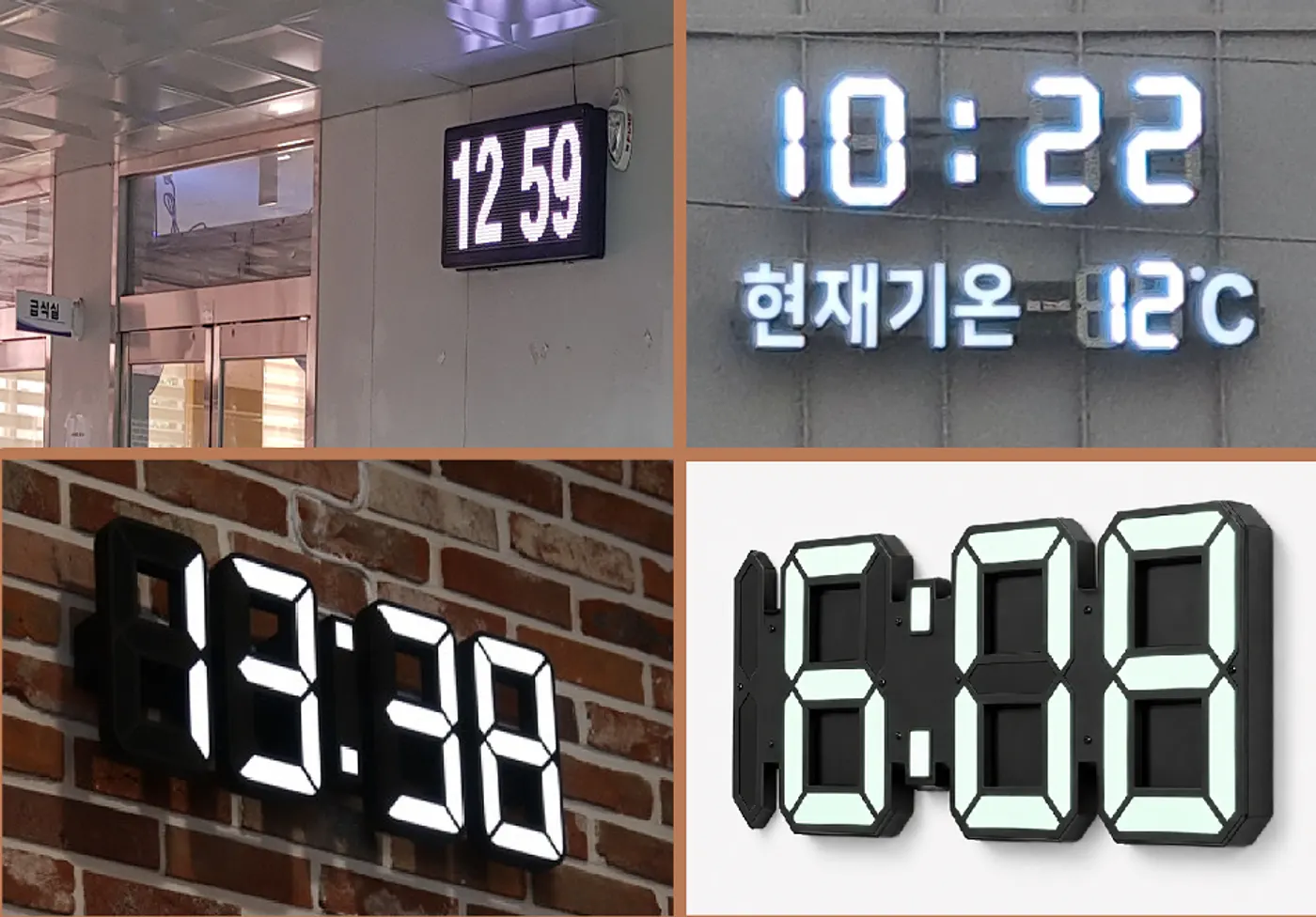 건물 안팎에 설치한 서울엘이디 LED 시계 네 곳