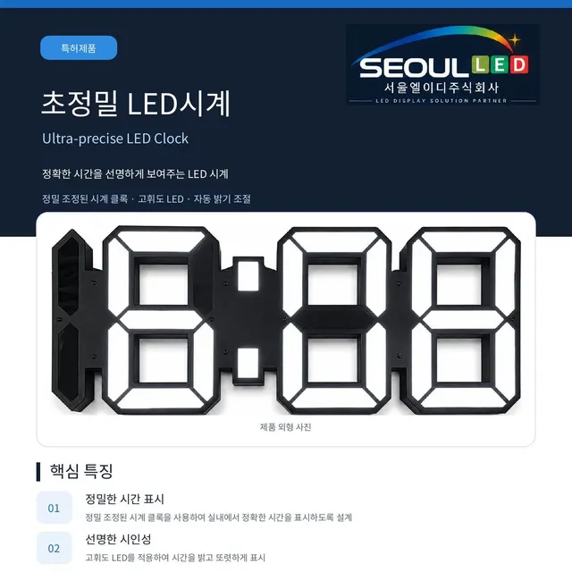 초정밀 LED 시계 선명한 시인성 · 자동 밝기