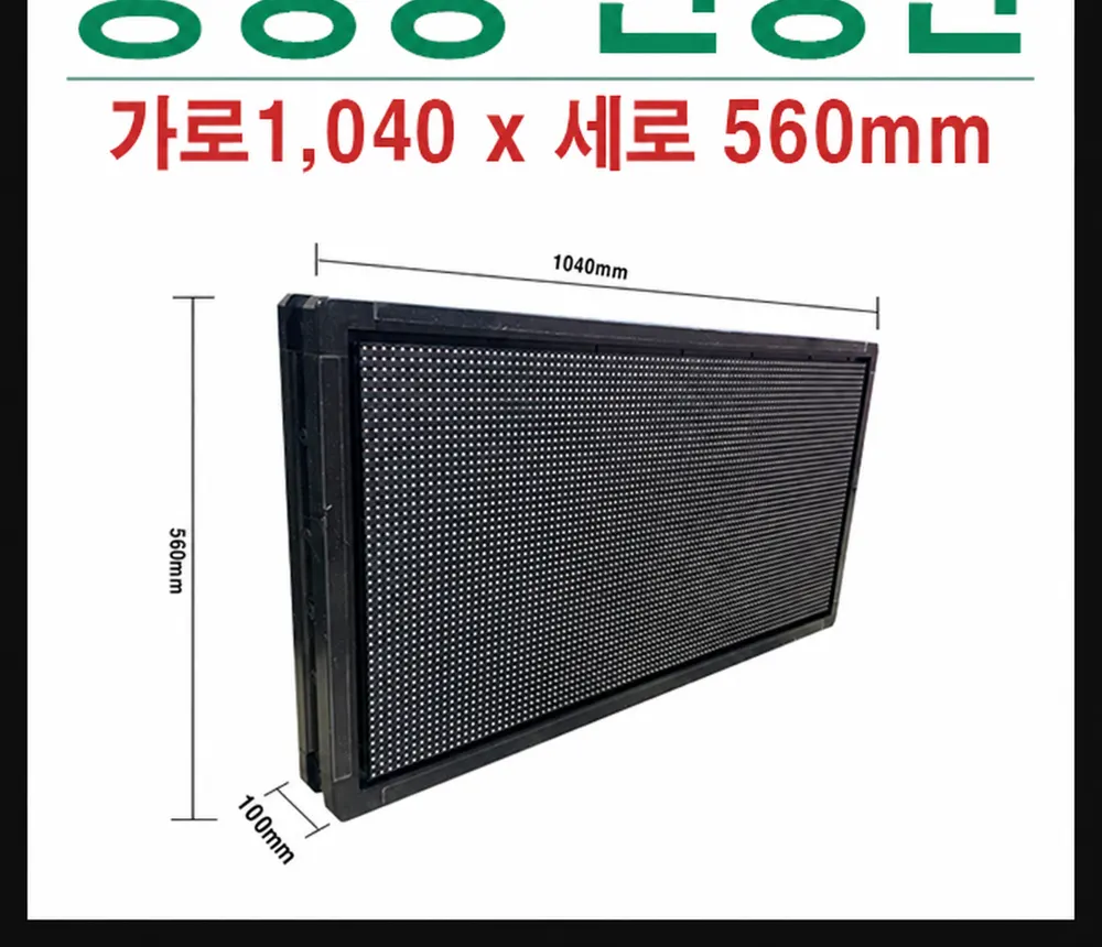 동영상 LED전광판