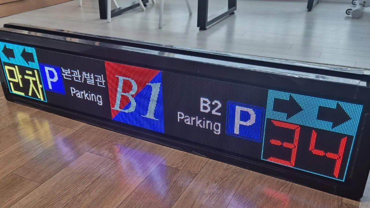 지하주차장 층별 주차유도 전광판