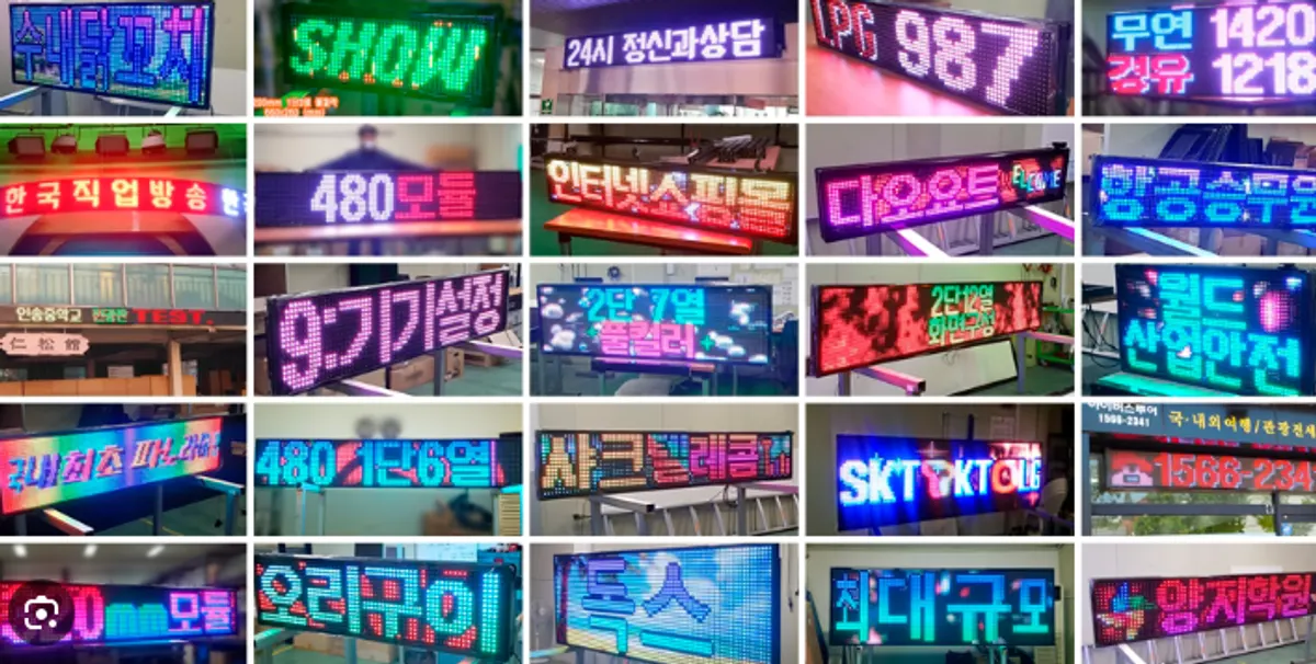 매장 문자 전광판 설치 모음