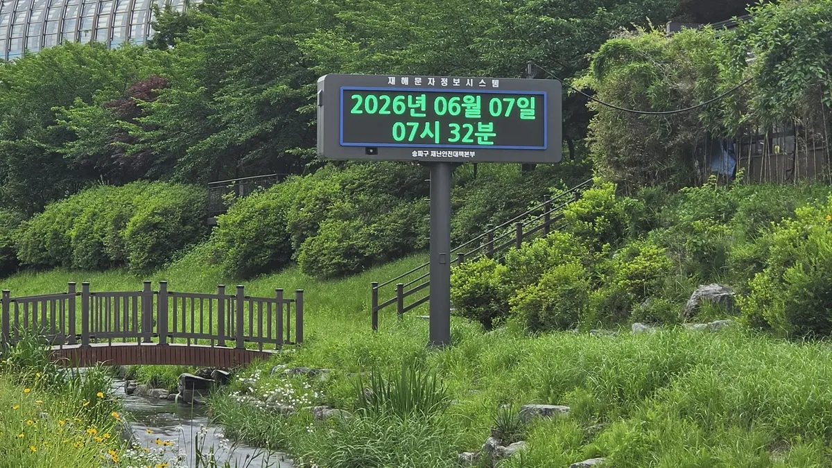 송파구 재해문자 정보 전광판