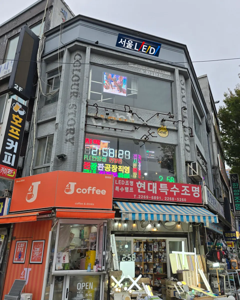 청계천로 182 서울엘이디 전시장 건물, 2층 서울LED 간판